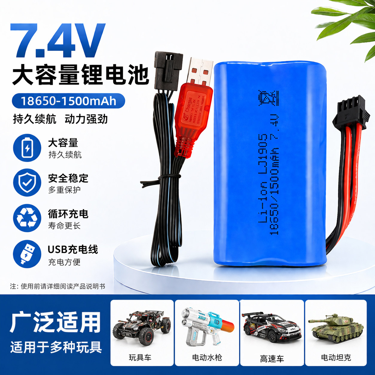 7.4v 1500mAh SM4P 18650锂电池 电动吸水枪连发玩具遥控车充电器