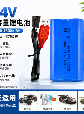 7.4v 1500mAh SM4P 18650锂电池 电动吸水枪连发玩具遥控车充电器
