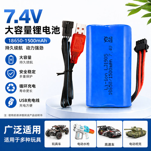 7.4V/18650锂电池1500毫安