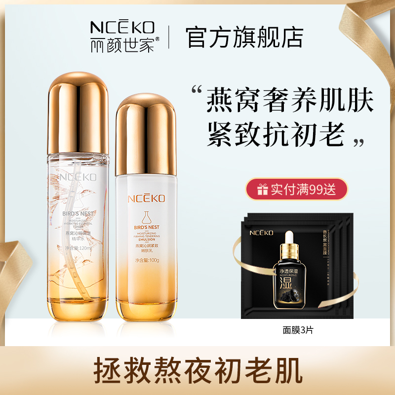 丽颜世家燕窝抗初老套装抗皱紧致衰老氧化春秋补水保湿淡纹护肤品