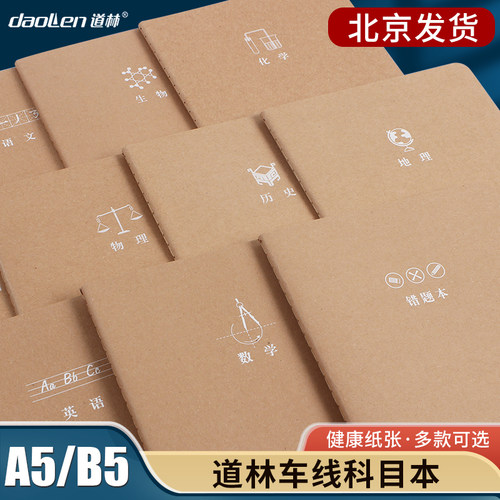 道林学科语文英语三格文具