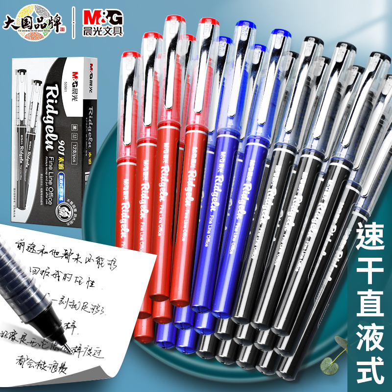 晨光50901直液式水笔签字笔考试笔走珠笔0.5MM大容量中性笔书写顺滑教师专用红笔蓝笔初高中学生用简约全针管