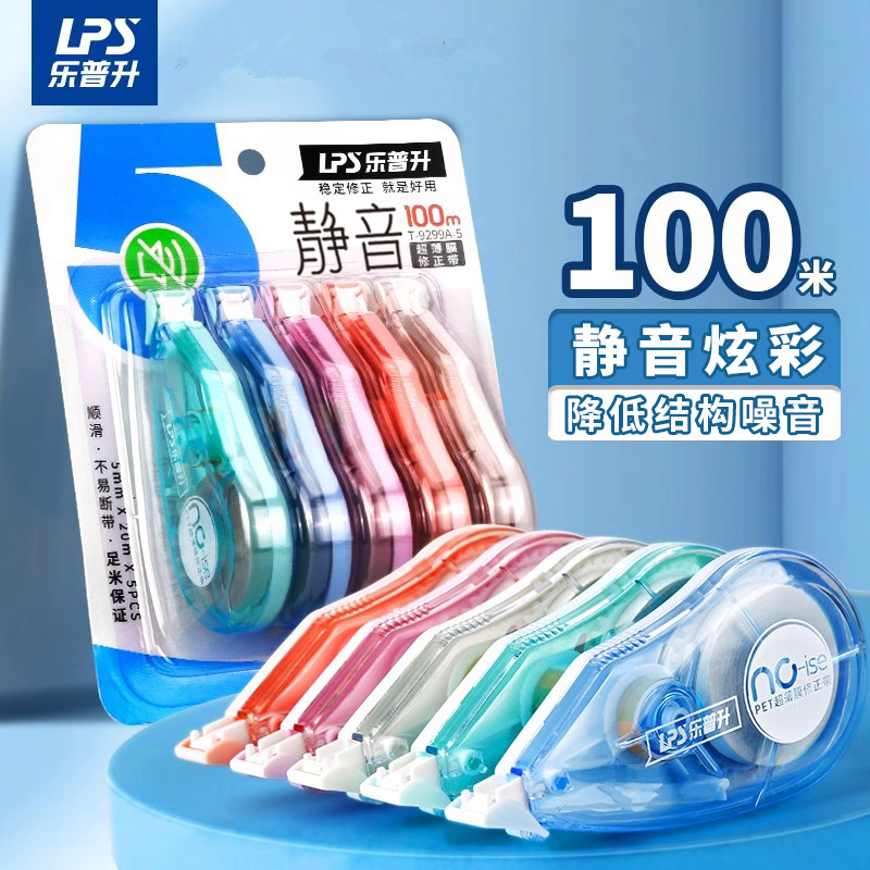 乐普升修正带大容量涂改带改正带静音210米初中学生用实惠装小学生专用修改带改字带乐普生文具批发便宜顺滑