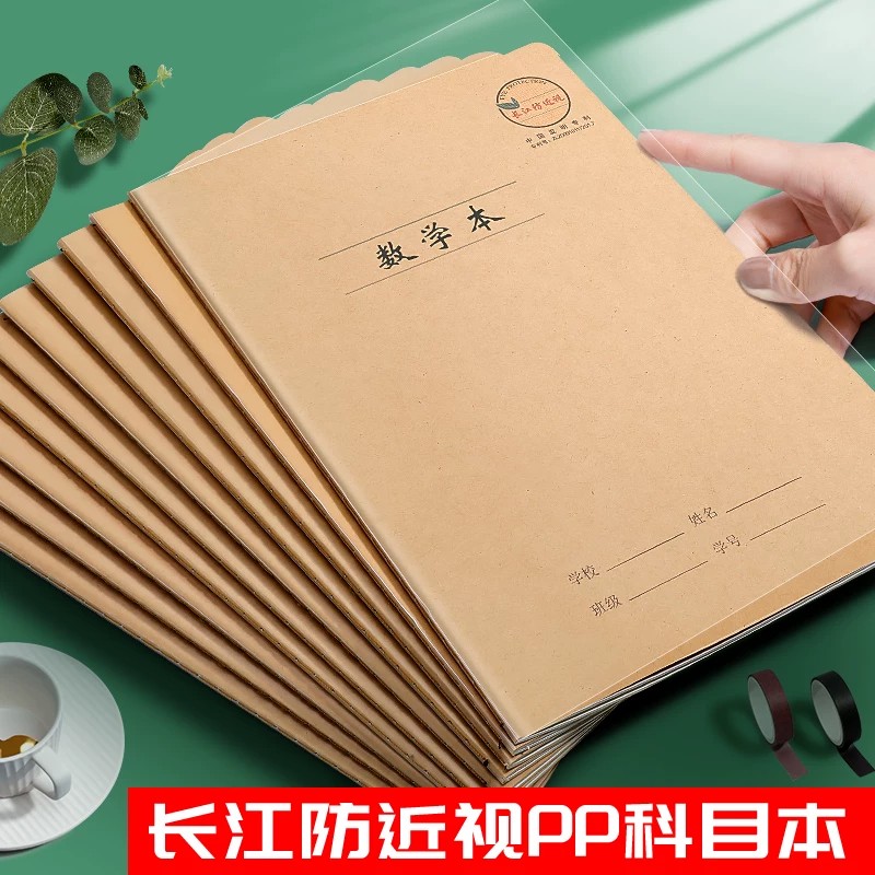 CJP长江防近视统一16k数学本汉语拼音本牛皮作业本大本作文练习英语练习本语文本数学本笔记本子缝线本科目本图片