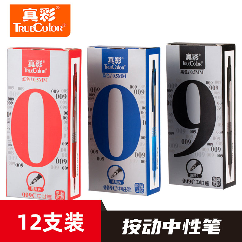 009c12支考试专用黑色按动中性笔