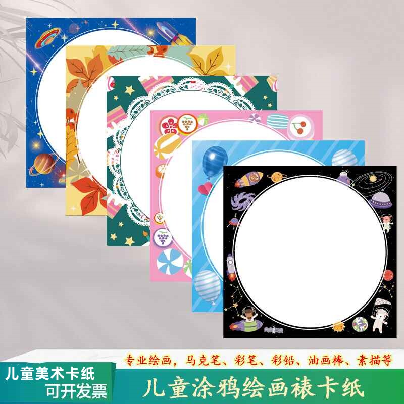 29cm正方形儿童美术裱卡纸古风印花仿镜片边框画纸彩色花边画画纸卡通创意美术纸带边框软卡纸幼儿美术班画纸