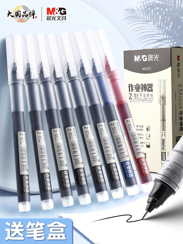 晨光直液式中性笔Z1黑0.5mm速干