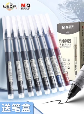 晨光文具 Z1 速干直液式0.5mm走珠笔中性笔黑色红蓝大容量全针管彩色笔办公室水性签字笔学生考试专用黑笔