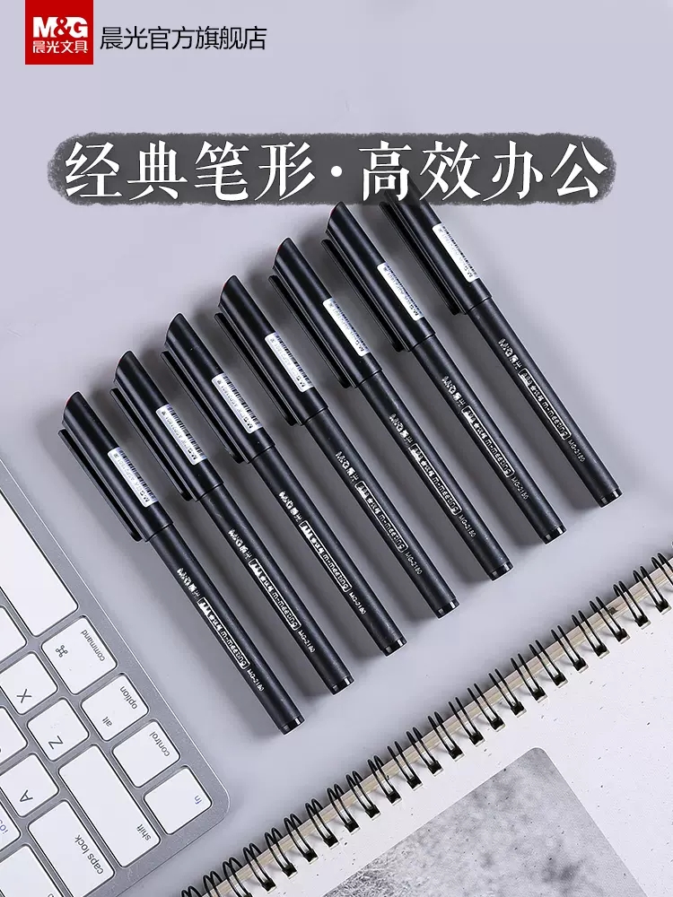 晨光小红帽会议笔mg2180黑色水性纤维笔防水针管笔纤维头绘图笔手绘勾线笔学生用水笔中性笔碳素笔签字笔黑笔