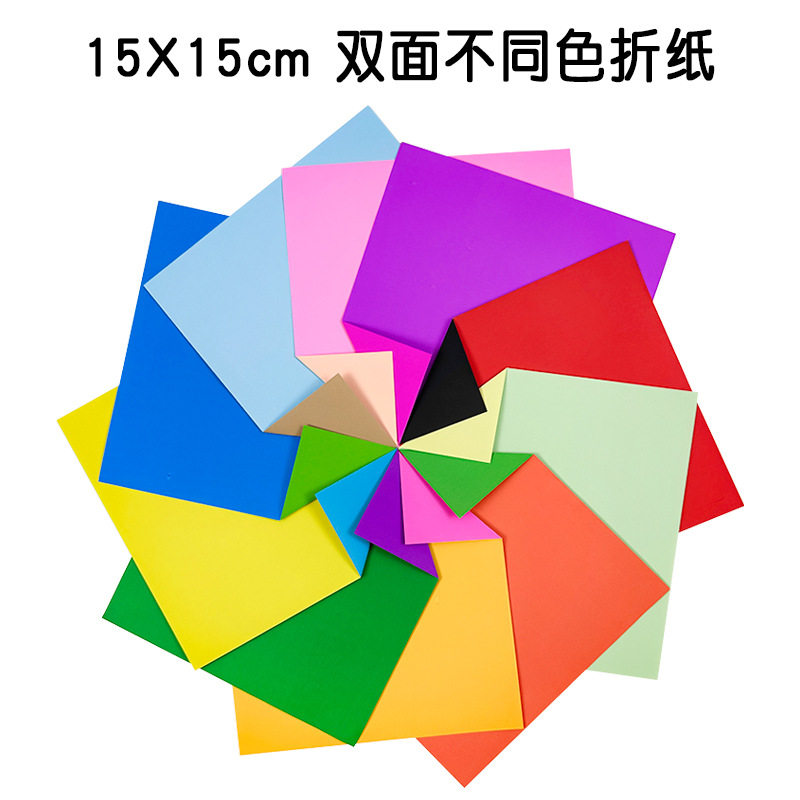 彩色15厘米正方形双面双色不同色纯色幼儿园儿童手工折纸叠纸两面不同色手工纸彩色剪纸正方形千纸鹤纸折纸