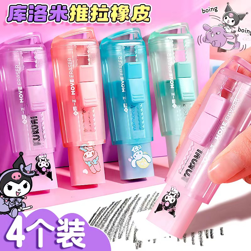 正版三丽鸥夹心推拉式橡皮小学生专用无屑干净不留痕创意伸缩象皮库洛米卡通可爱儿童铅笔像皮擦可推动幼儿园