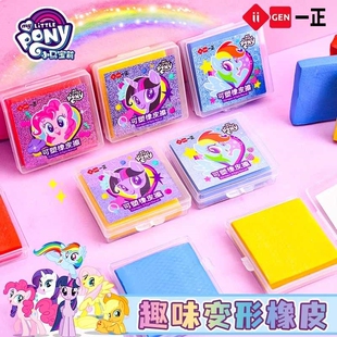 一正小马宝莉可塑橡皮擦小学生彩色拉丝黏土塑性变色软像皮幼儿园无碎屑象皮擦得干净像皮擦学生美术生用品