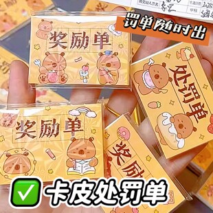 网红处罚单奖励单迷你小本口袋本整蛊恶搞有趣小本子卡皮巴拉便携小笔记本趣味学生朋友奖惩凭证单据