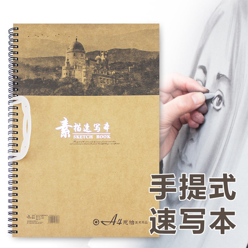 手提式线圈手绘空白素描本A3速写本美术绘画本A4图画本学生涂鸦本外景写生绘画簿A4专业空白42页速写本铁圈