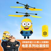 正版 授权飞天小黄人手势遥控红外线感应悬浮飞行器直升机飞机玩具