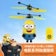 正版 授权飞天小黄人手势遥控红外线感应悬浮飞行器直升机飞机玩具