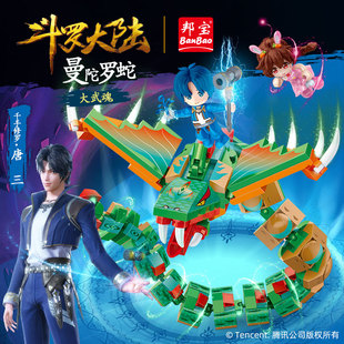 邦宝曼陀罗蛇斗罗大陆唐三魂环小颗粒拼装 积木男孩子玩具生日礼物