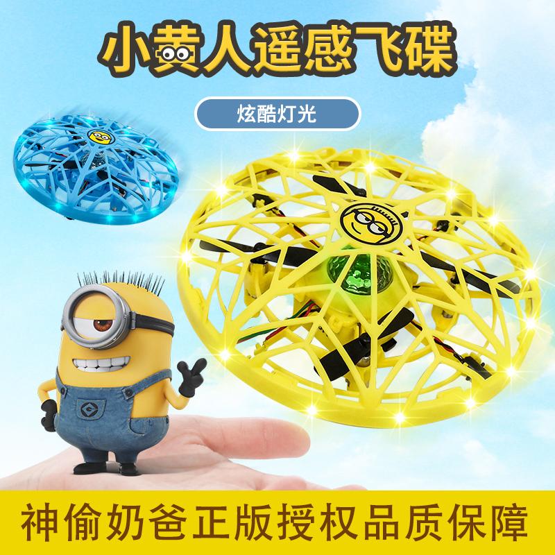 神偷奶爸正版授权手势遥感飞碟