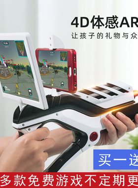 AR魔力枪CS虚拟射击游戏VR体感科技电动玩具儿童男孩新年生日礼物