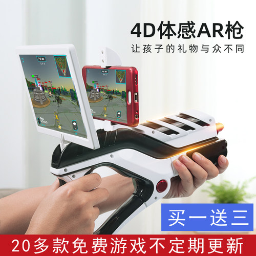 AR魔力枪玩具虚拟射击VR体感科技