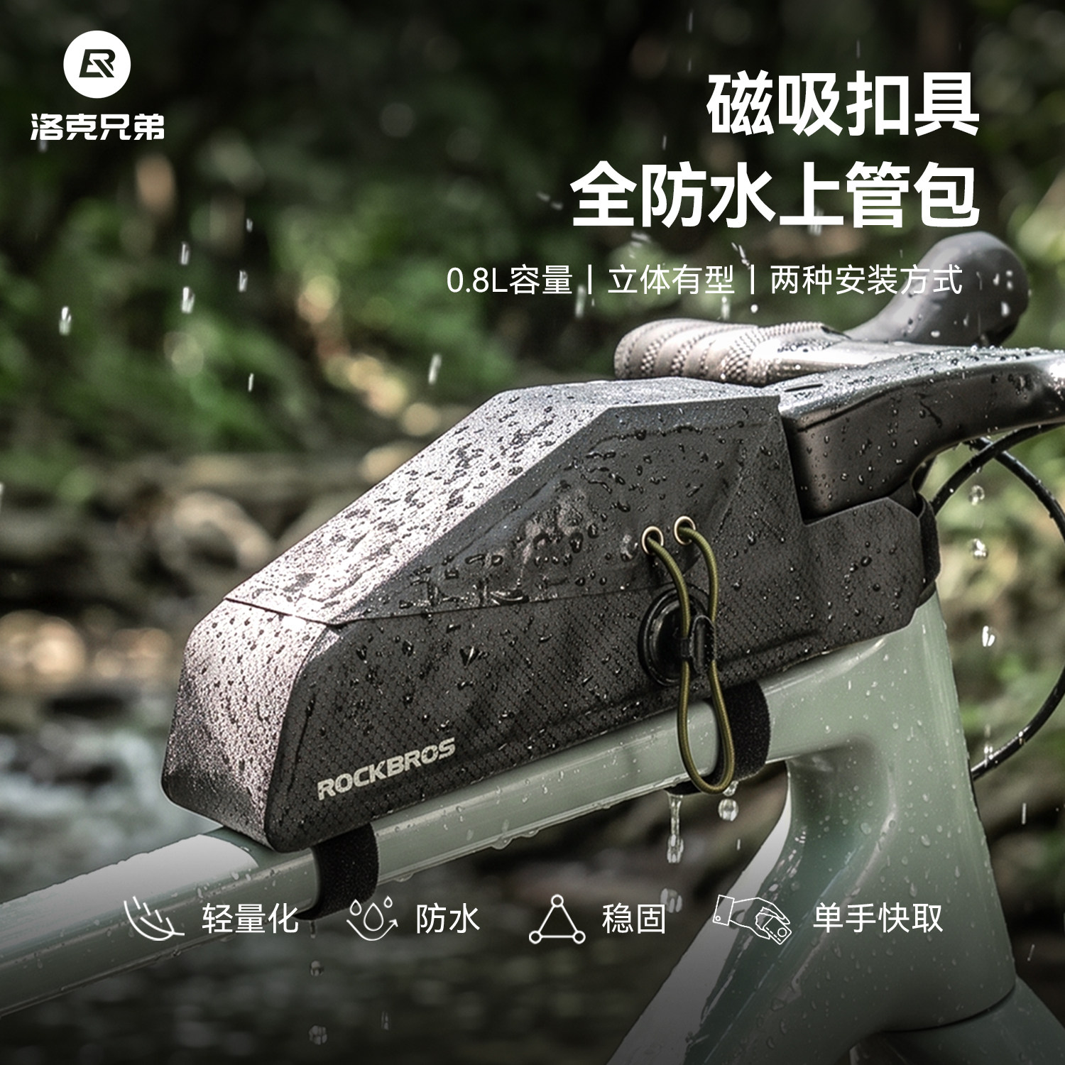 洛克兄弟全防水公路车上管包