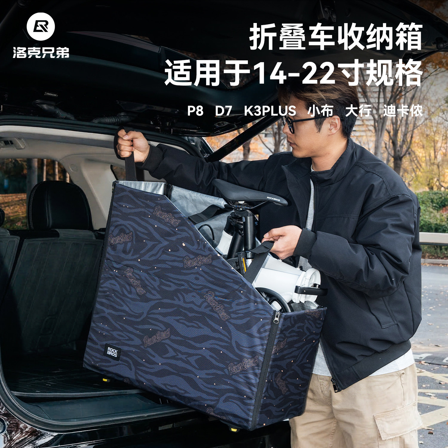 洛克兄弟14寸20寸22寸折叠车收纳箱装车箱小布大行通用后备车包
