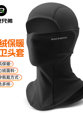 洛克兄弟保暖滑雪头套户外摩托车骑行全脸防风面罩秋冬季围脖男女