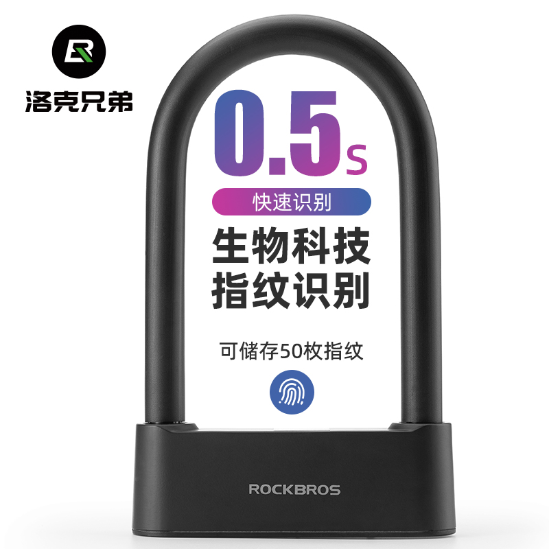 洛克兄弟智能指纹U型锁USB充电自行车锁防盗摩托车锁门锁电动车锁