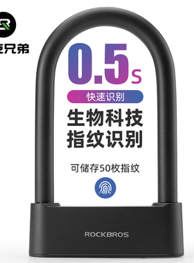洛克兄弟智能指纹U型锁USB充电自行车锁防盗摩托车锁门锁电动车锁