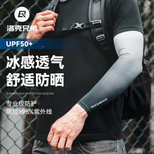 洛克兄弟轻薄透气渐变色冰丝袖套