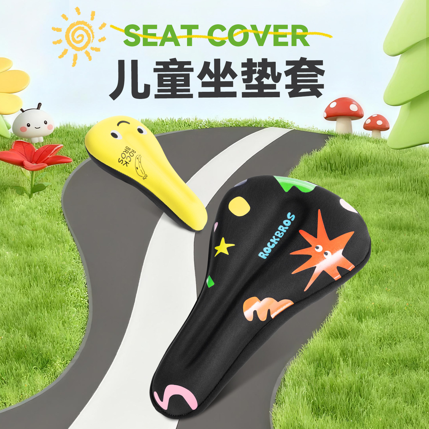 儿童自行车坐垫套旋钮