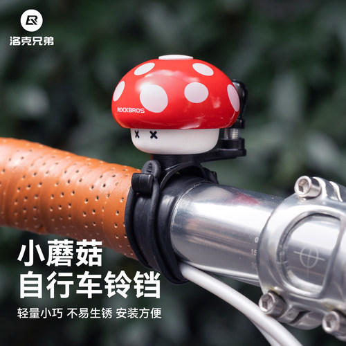 洛克兄弟自行车蘑菇铃铛卡通铃铛