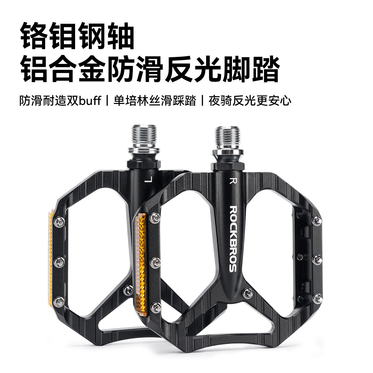 【ROCKBROS】洛克兄弟自行车脚踏