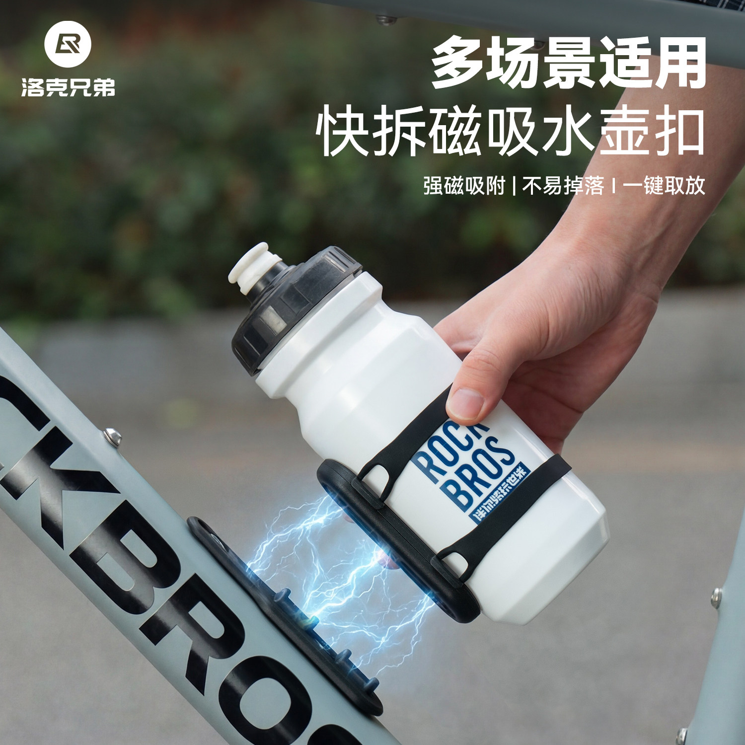 洛克兄弟快拆磁吸水壶扣拿取方便