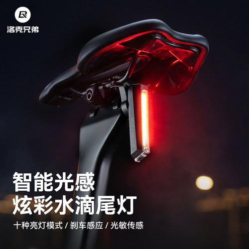 洛克兄弟智能感应自行车尾灯