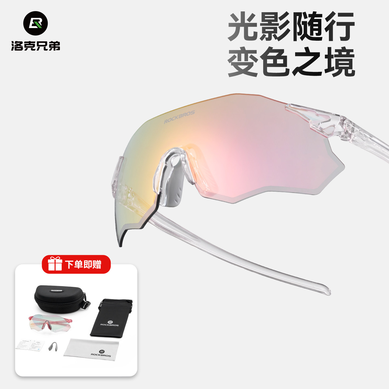 洛克兄弟骑行眼镜户外无框偏光变色运动跑步防风镜自行车装备男女