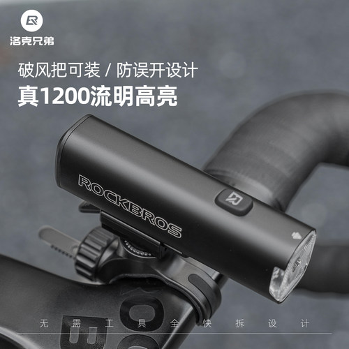 洛克兄弟夜骑自行车前灯强光手电