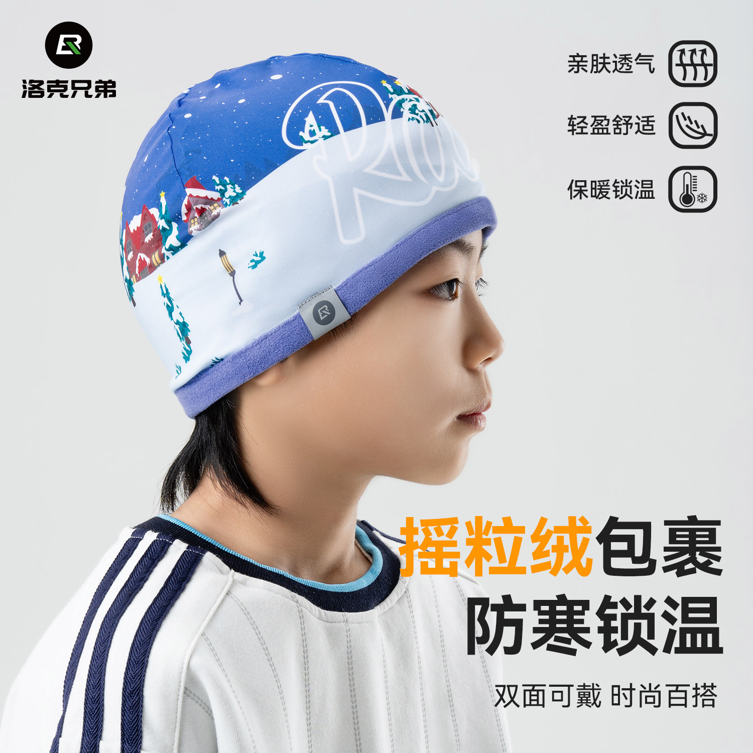 洛克兄弟儿童秋冬抓绒小帽