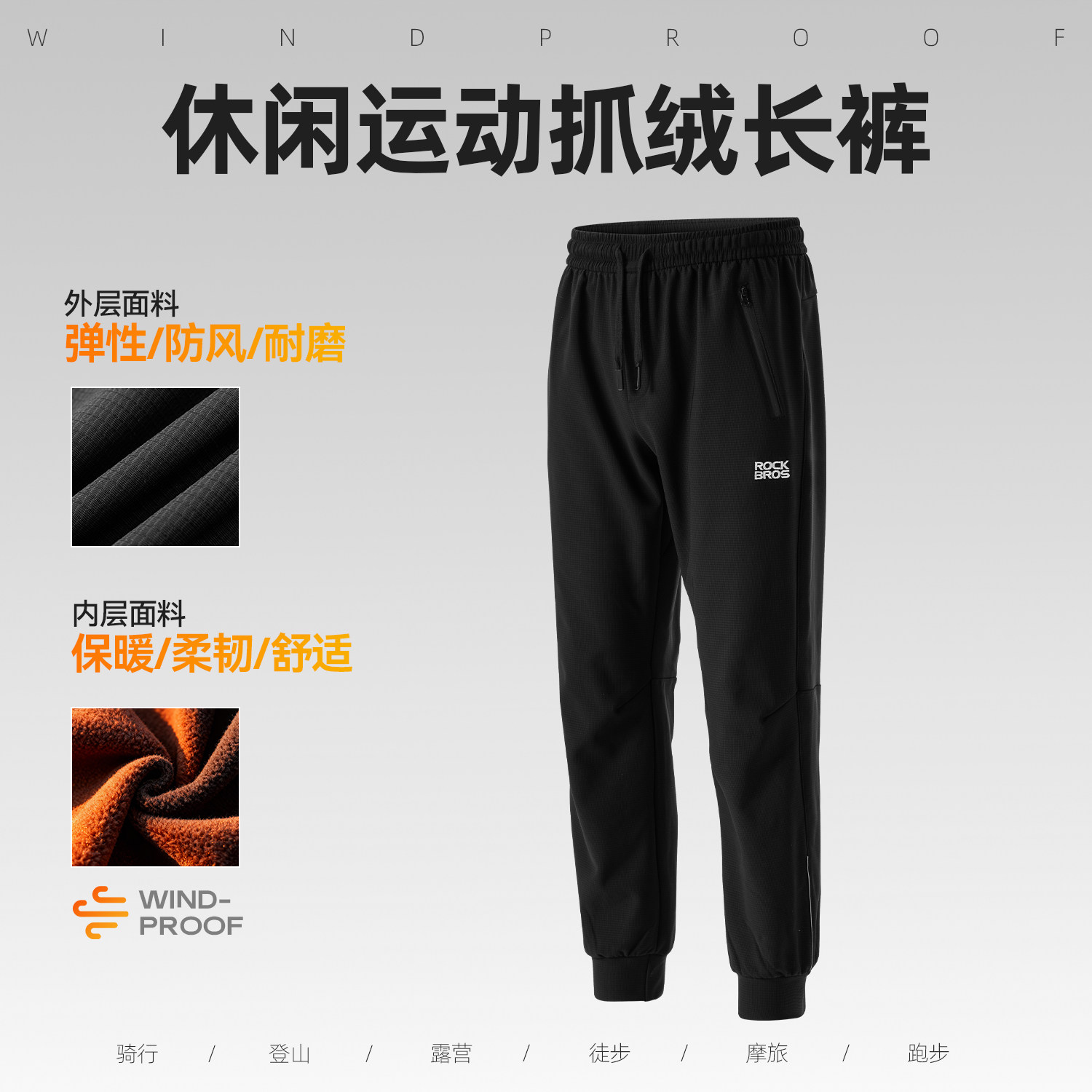 洛克兄弟休闲长裤秋冬季抓绒保暖