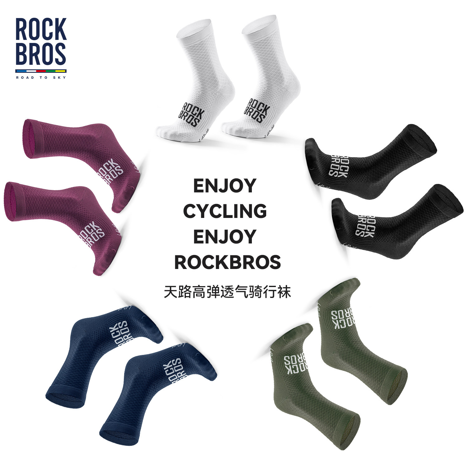 洛克兄弟骑行袜速干透气