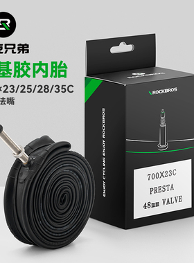 洛克兄弟自行车内胎700C/23 25 28 35美法嘴丁基胶内胎公路车轮胎