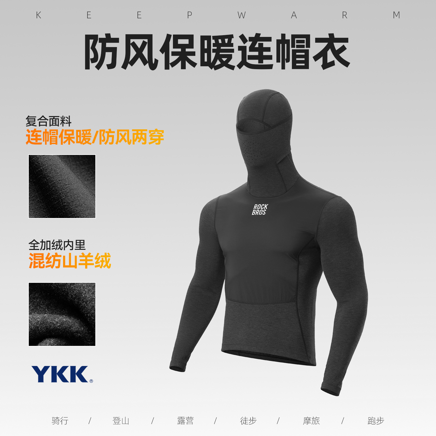 洛克兄弟防风山羊毛保暖内搭衣