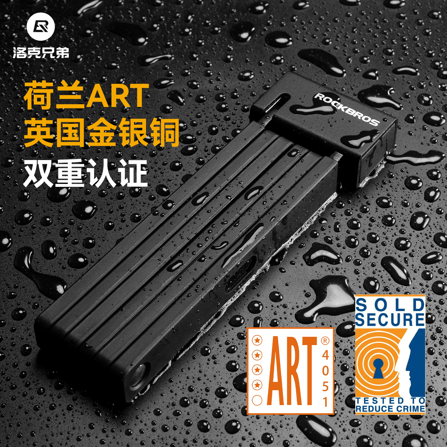 洛克兄弟自行车防盗车锁