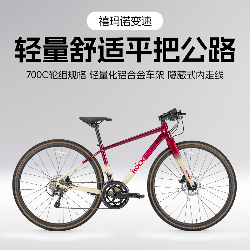 洛克兄弟平把公路车城市通勤