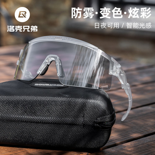 洛克兄弟骑行眼镜变色防雾