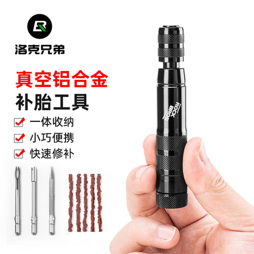 洛克兄弟补胎工具真空补胎