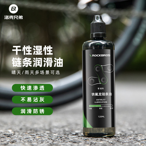 洛克兄弟自行车链条润滑