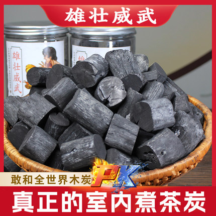 乌冈备长炭围炉煮茶专用炭家用室内无烟木炭橄榄碳取暖核桃烧茶碳