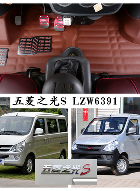 新五菱之光S脚垫新之光s专用面包车前脚垫主副驾驶垫之光sLZW6391