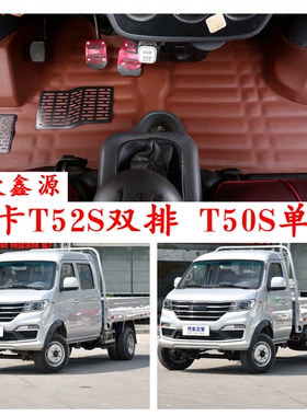 2021款SRM华晨鑫源鑫卡T52S T50S脚垫专用单排双排货卡脚踩垫1.6L